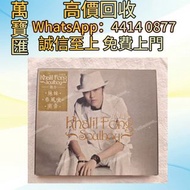 全港澳高價回收 免費上門 方大同 簽名《Soulboy》 CD 港版 CD碟 音響 黑膠唱片lp 卡帶 磁帶 錄音帶 白金唱片 白金黑膠唱片 電台版專輯 白版碟 港台流行曲 古典音樂 70年代 80年