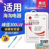 【220V轉110V轉】220V變壓器 500W 1000W 2000W 3000W 電壓轉換器 降壓器