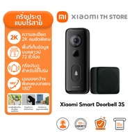 Xiaomi Smart Doorbell 3S / 3 กริ่งประตู ความละเอียด 2K ชัดเจนเป็นพิเศษ | มุมมองกว้างพิเศษ แนวทแยง 18