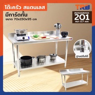 โต๊ะครัว ชั้นวาง สแตนเลส มีการ์ดกั้น 70x150x95 ซม. RB230417-8(W70)
