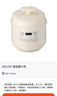 burno 智能壓力煲