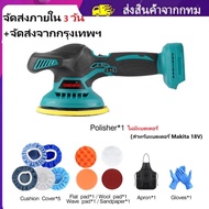 DA เครื่องขัดไร้สายเครื่องขัดรถยนต์ไร้สายขนาด เครื่องขัดสีรถ 21โวลต์6นิ้ว (DA เครื่องขัดทำงานคู่) สำหรับเครื่องเครื่องขัดไฟฟ้าแบตเตอรี่ Makita อุปกรณ์เสริมต่างๆเครื่องแว็กซ์แบบชาร์จไฟได้เครื่องขัดรถยนต์ขัดลบรอยไร้สายสำหรับแบตเตอรี่ Makita 18โวลต์