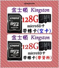 《德源科技》含稅 金士頓Kingston 128G microSD卡 帶轉卡(帶 樹莓派NOOBS資料)RPi SD