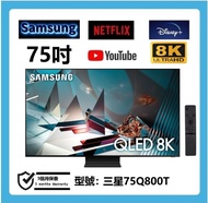 75吋 8K QLED 三星75Q800T smart TV 120HZ 電視機