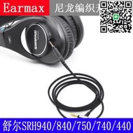 滿300發貨Earmax SRH940 SRH840 SRH750740440尼龍耳機升級線  露天市集  全臺最大的網