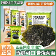 原味岩烧海苔袋装寿司拌饭海苔儿童休闲小零食即食紫菜味海苔片Original Rock Baking Seaweed Bag Sushi Bimbap Seaweed20251126