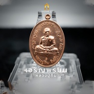 Charoenphon Coin Luang Pu Tim Isrigo Rathan Rai Temple Prosperous Model Copper Material Fire Surface