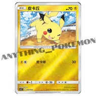 Pokemon Card - Pikachu (002/004) - Simplified FULL FOIL - CS5.1C