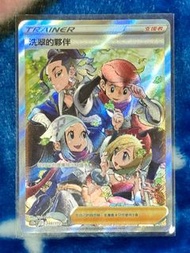 洗翠的夥伴  SR✨