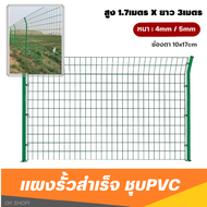 ส่งฟรี!! แผงรั้วเหล็ก ชุบPVC พร้อมเสา(สูง1.7mXยาว3m) หนา4-5มิล แผงรั้วสำเร็จรูป กั้นอาณาเขต รั้วเกษตร รั้วแต่งสวน รั้วบ้าน รั้วเหล็กสำเร็จ