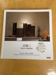 江賢二 紙上作品 雕塑 地景藝術