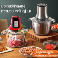 เครื่องบดเนื้อ Meat grinder เครื่องบดสับ เครื่องบดพริก เครื่องบดกระเทียม เครื่องบดหมู เครื่องปั่นพริก เครื่องปั่นไฟฟ้า เครื่องบดไฟฟ้า