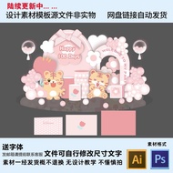47 Pink Cartoon Little Tiger Baby Birthday Banquet One Hundred Days Old Birthday Party Welcome Stage