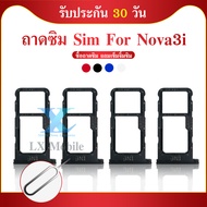 ถาดซิม Huawei Nova 3i อะไหล่ถาดซิม ถาดใส่ซิม Sim Tray (ได้1ชิ้นค่ะ) สินค้าพร้อมส่ง คุณภาพดี อะไหล่มือถือ Nova3i