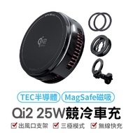 SAVEWO Salvation Qi2.2 25W Sports Cooling Magnetic Car Charger TEC Wireless Fast Charging MagSafe iP