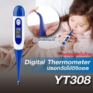 Yuwell ปรอทวัดไข้ แบบดิจิตอล รุ่น YT308 เครื่องวัดอุณหภูมิร่างกาย Digital Thermometer