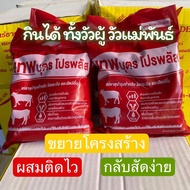 เทพบุตรโปรพลัส 5 ถุง ADE phos แร่ธาตุบำรุงสำหรับสัตว์