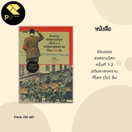 (PP books Bookstore) Relive The World War 1-2nd Time The Great In The (No) Forget I History