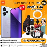 New! Redmi Note 13 Pro+ 5G (8GB/256GB) (12GB/512GB) เครื่องแท้รับประกันศูนย์ไทย🔥เลือกของแถมได้ฟรี! 4 ชิ้น🔥