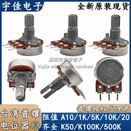 Taiwan Products Puyao Single Link A10K/1K/B5K/B10K/B20K/B50K/B100K/B500K Volume Potentiometer
