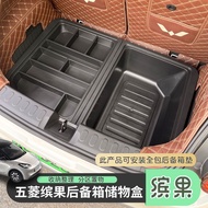 Suitable for Wuling Bingo modified trunk special compartment tail box lower storage box hidden stora