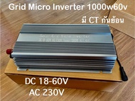 Solar Grid Micro Inverter 1000w (วัตต์เต็ม) มี CT กันย้อน MPPT DC 18-60v AC 230v