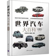【正版】世界汽車大百科 珍藏版外國軍事
