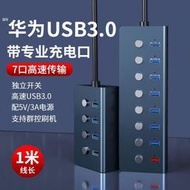 線材轉接線轉接頭適用華為usb3.0擴展器帶電源開關多口拓展塢HUB集線器筆記本電腦