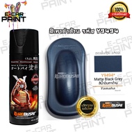 สีสเปร์ย Samurai สีเทาดำด้าน รหัส Y9494
