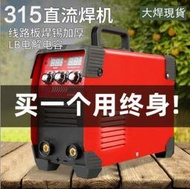   保固三年電焊機 迷你電焊機 點焊機 焊接機 220V雙電壓家用小型直流全自動電焊機