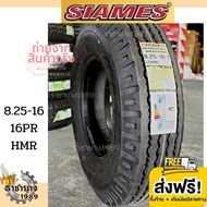 SIAMES สยามมิส ยางรถบรรทุกขอบ16 8.25-16 ( 825-16 ) ดอกสร้อย (ยางนอก + ยางใน + รองคอ) (เฉพาะยางนอก) โ