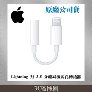 正 APPLE Taiwan Headphone Adapter Lightning To 3.5mm Jack Audio Connector