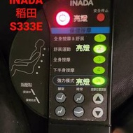 Repair INADA稻田按摩椅維修HCP-S333E遙控器「燈亮」「當機」「死機」FMC-S333E故障歡迎洽詢報價