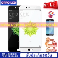 ดีที่สุด หน้าจอ Lcd OPPO A77 A77T SD625 / F1s 2017 LCD Display Screen แท้ หน้าจอ จอ ไอโฟน Lcd OPPO A