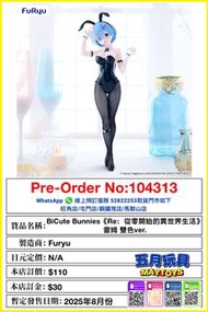 [預訂]~FURYU [BiCute Bunnies]《Re: 異世界生活》雷姆 雙色ver. (104313)[4571623502708] 只須先付訂金 貨到才須付餘下金額 (預計2025年8月到