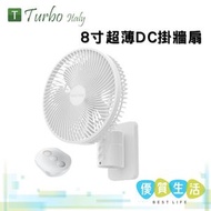 Turbo Italy - TWF-08R 8寸超薄DC掛牆扇