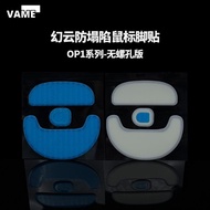 Popular VAME VAME OP1WE Anti-Collapse Mouse Foot Sticker Suitable for EndgameGear OP18K/4K/WE
