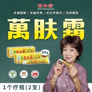 ORIGINAL Wan Fu Shuang Lotion 20g 原装正品万肤霜 Eczema Psoriasis Dry Sensitive Skin Kulit Gatal