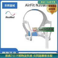 暢銷Resmed 瑞思邁 AirFit N20 鼻罩 面罩 口鼻罩 舒適靜音  進口  鼻罩 S9 S1