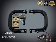 แคชบาร์ CT-125 ทรง V.2 เพลทยึดสเตนเลส//z
