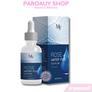 เซรั่มน้ำกุหลาบ My Rose Water Serum เซรั่ม มาย (30 ml.)x1