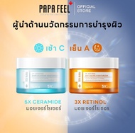 [เช้า C เย็น A]PAPA FEEL 5X CERAMIDE BARRIER MOISTURIZER ครีมทาหน้า + 3X RETINOL Ceramide Soluble Co