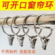 🔥Hot sale🔥Free Shipping Curtain Opening Ring Buckle Roman Rod Circle Ring Curtain Accessories Accessories Metal Hook Sep