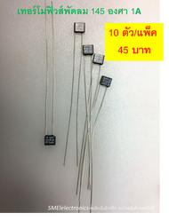 เทอร์โมฟิวส์ พัดลม 135C (องศา) 1A 10pcs 45 บาท