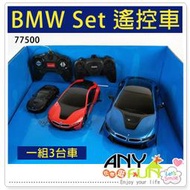 任你逛☆ BMW Set 遙控車 組合酷炫版 賓士款 跑車 親子互動 仿真模型 禮物anyfun【1811-12】