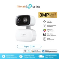 [ใหม่ล่าสุด] TP-Link Tapo C216 กล้องวงจรปิดอัจฉริยะ 2K 3MP พร้อม AI หมุนได้ 360° ภายในและภายนอก