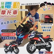 【BEINI貝婗】Aprilia授權兒童電動摩托車(電動機車 電動車 重機電動車 學步車 兒童電動坐騎/BN-3188) 紅藍
