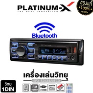 PLATINUM-X เครื่องเล่น วิทยุ 1DIN USB FM บลูทูธ เครื่องเล่นMP3 PLAYER บลูทูธติดรถยนต์ (แบบไม่ต้องใช้