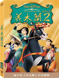 花木蘭2  DVD (新品)