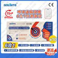 GOLDSITE - (10盒) 6合1 新冠病毒/甲/⼄型流感/RSV合胞/ADV腺病毒/MP&Flu肺炎快速抗原檢測試劑盒**此日期前最佳：2026年5月14日**